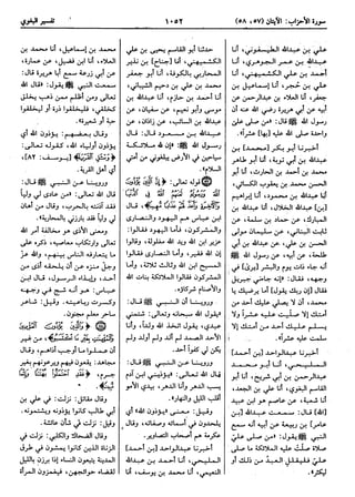  معالم التنزيل (تفسير البغوي) (ط: ابن حزم) 