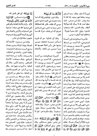  معالم التنزيل (تفسير البغوي) (ط: ابن حزم) 