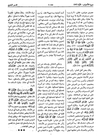  معالم التنزيل (تفسير البغوي) (ط: ابن حزم) 