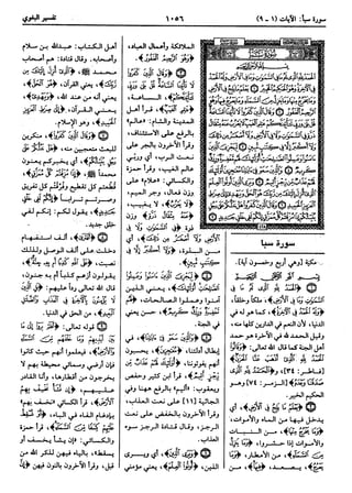  معالم التنزيل (تفسير البغوي) (ط: ابن حزم) 