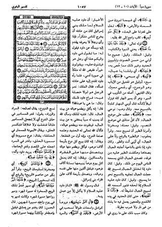  معالم التنزيل (تفسير البغوي) (ط: ابن حزم) 