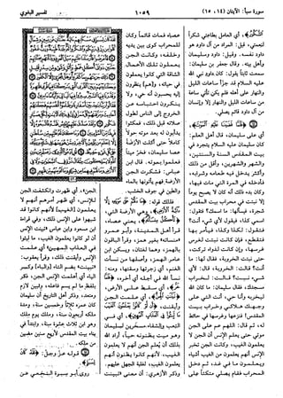  معالم التنزيل (تفسير البغوي) (ط: ابن حزم) 