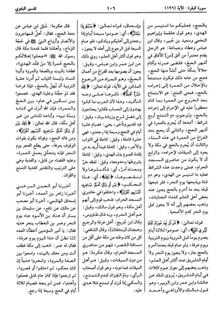  معالم التنزيل (تفسير البغوي) (ط: ابن حزم) 