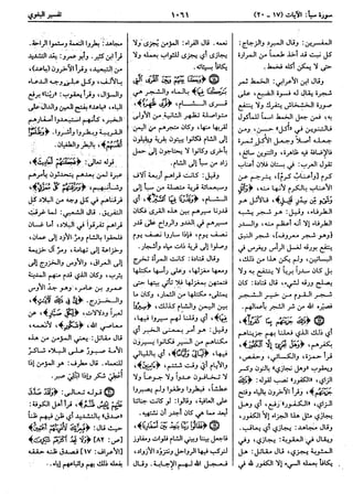  معالم التنزيل (تفسير البغوي) (ط: ابن حزم) 