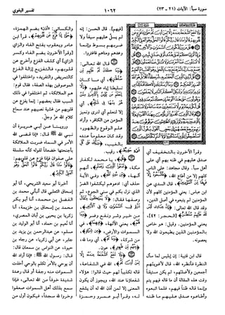  معالم التنزيل (تفسير البغوي) (ط: ابن حزم) 