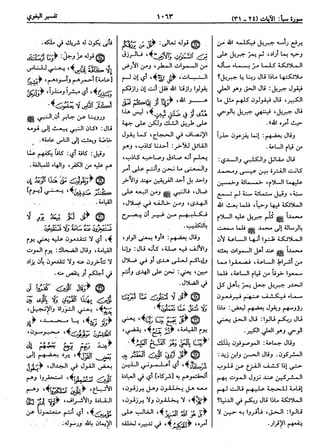  معالم التنزيل (تفسير البغوي) (ط: ابن حزم) 