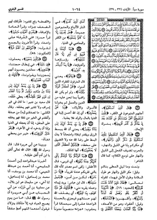  معالم التنزيل (تفسير البغوي) (ط: ابن حزم) 