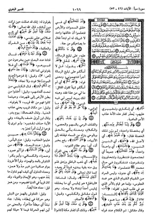  معالم التنزيل (تفسير البغوي) (ط: ابن حزم) 