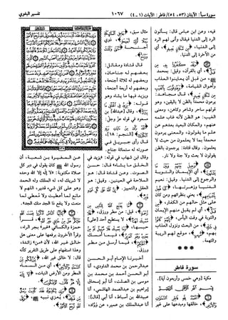  معالم التنزيل (تفسير البغوي) (ط: ابن حزم) 