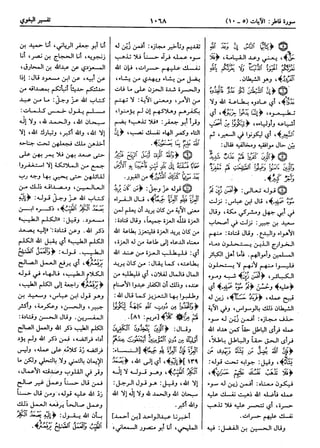  معالم التنزيل (تفسير البغوي) (ط: ابن حزم) 