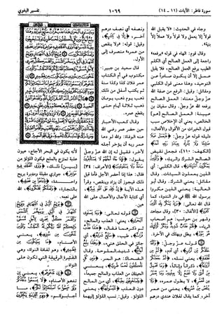  معالم التنزيل (تفسير البغوي) (ط: ابن حزم) 