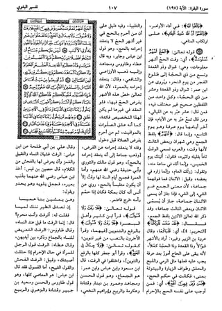  معالم التنزيل (تفسير البغوي) (ط: ابن حزم) 