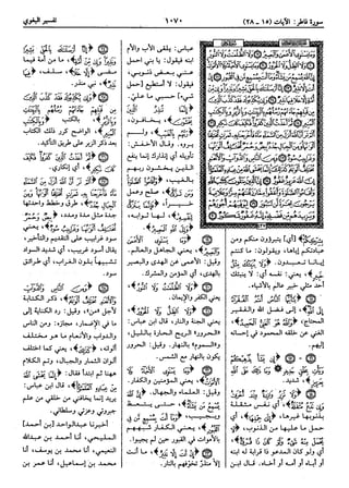  معالم التنزيل (تفسير البغوي) (ط: ابن حزم) 