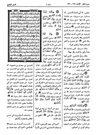  معالم التنزيل (تفسير البغوي) (ط: ابن حزم) 