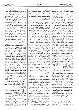  معالم التنزيل (تفسير البغوي) (ط: ابن حزم) 