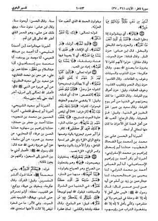  معالم التنزيل (تفسير البغوي) (ط: ابن حزم) 