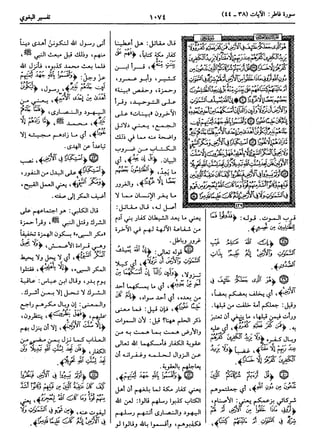  معالم التنزيل (تفسير البغوي) (ط: ابن حزم) 