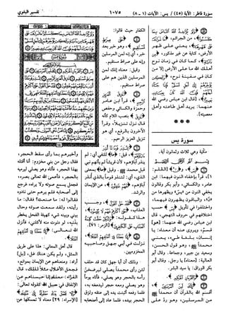  معالم التنزيل (تفسير البغوي) (ط: ابن حزم) 