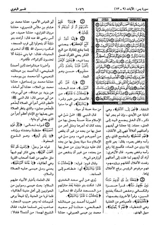  معالم التنزيل (تفسير البغوي) (ط: ابن حزم) 