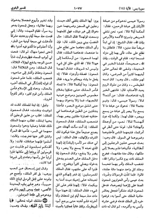  معالم التنزيل (تفسير البغوي) (ط: ابن حزم) 