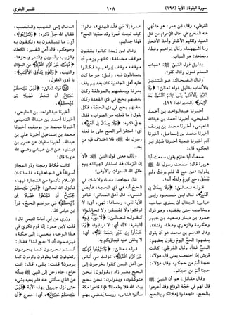  معالم التنزيل (تفسير البغوي) (ط: ابن حزم) 