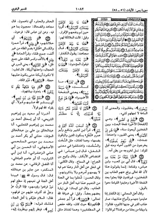  معالم التنزيل (تفسير البغوي) (ط: ابن حزم) 