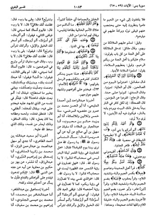  معالم التنزيل (تفسير البغوي) (ط: ابن حزم) 