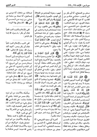  معالم التنزيل (تفسير البغوي) (ط: ابن حزم) 