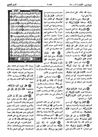  معالم التنزيل (تفسير البغوي) (ط: ابن حزم) 