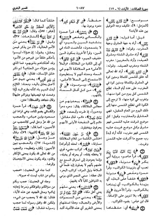  معالم التنزيل (تفسير البغوي) (ط: ابن حزم) 