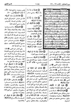  معالم التنزيل (تفسير البغوي) (ط: ابن حزم) 