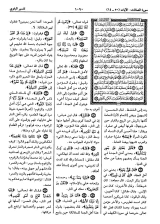  معالم التنزيل (تفسير البغوي) (ط: ابن حزم) 