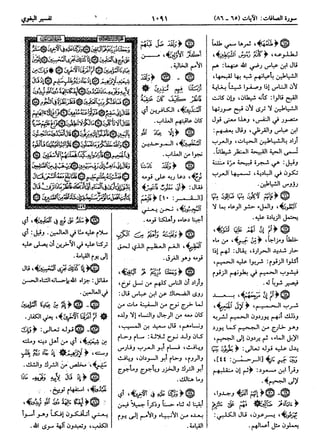  معالم التنزيل (تفسير البغوي) (ط: ابن حزم) 