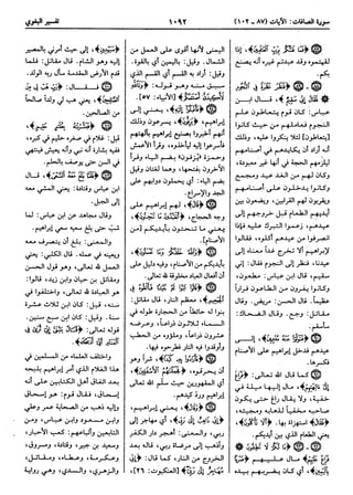  معالم التنزيل (تفسير البغوي) (ط: ابن حزم) 