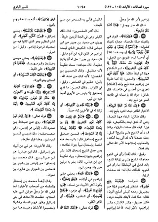  معالم التنزيل (تفسير البغوي) (ط: ابن حزم) 