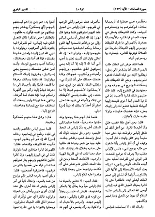  معالم التنزيل (تفسير البغوي) (ط: ابن حزم) 