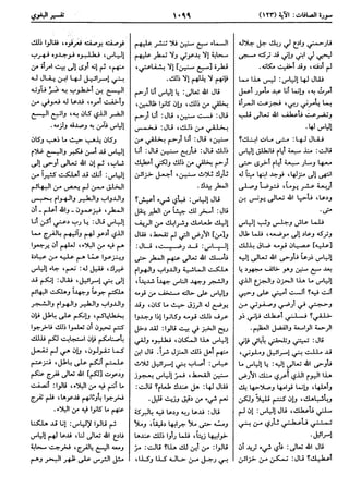  معالم التنزيل (تفسير البغوي) (ط: ابن حزم) 