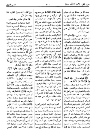  معالم التنزيل (تفسير البغوي) (ط: ابن حزم) 