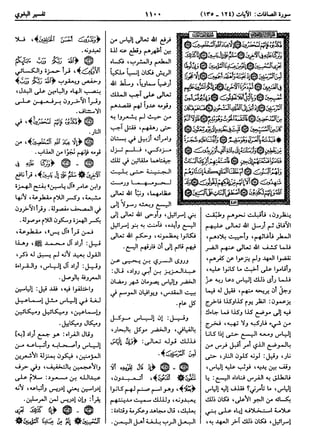  معالم التنزيل (تفسير البغوي) (ط: ابن حزم) 