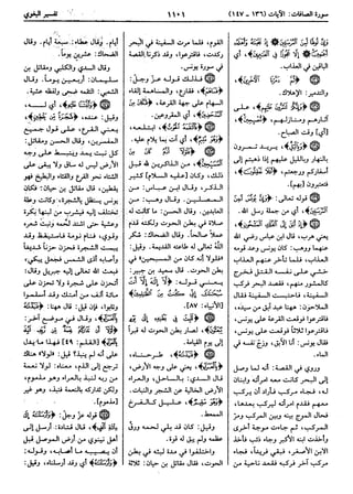  معالم التنزيل (تفسير البغوي) (ط: ابن حزم) 