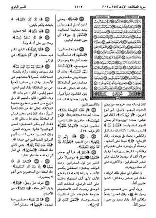  معالم التنزيل (تفسير البغوي) (ط: ابن حزم) 