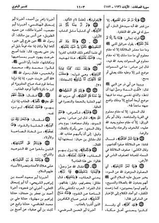  معالم التنزيل (تفسير البغوي) (ط: ابن حزم) 