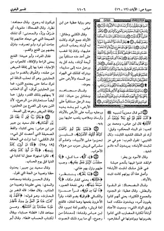  معالم التنزيل (تفسير البغوي) (ط: ابن حزم) 