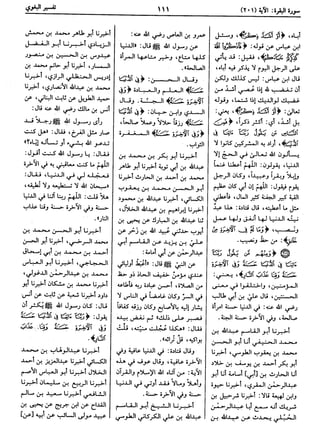  معالم التنزيل (تفسير البغوي) (ط: ابن حزم) 