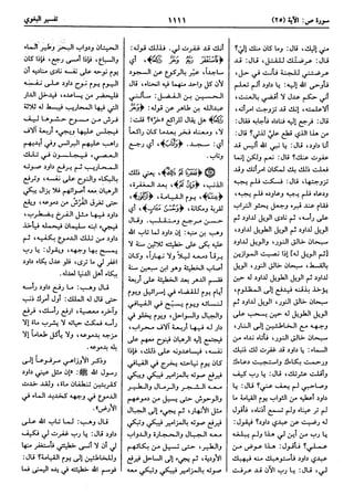  معالم التنزيل (تفسير البغوي) (ط: ابن حزم) 