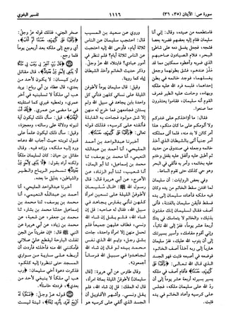  معالم التنزيل (تفسير البغوي) (ط: ابن حزم) 