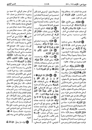  معالم التنزيل (تفسير البغوي) (ط: ابن حزم) 