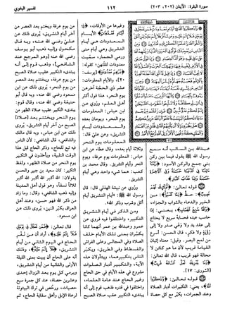  معالم التنزيل (تفسير البغوي) (ط: ابن حزم) 