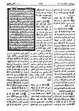  معالم التنزيل (تفسير البغوي) (ط: ابن حزم) 