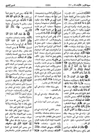  معالم التنزيل (تفسير البغوي) (ط: ابن حزم) 